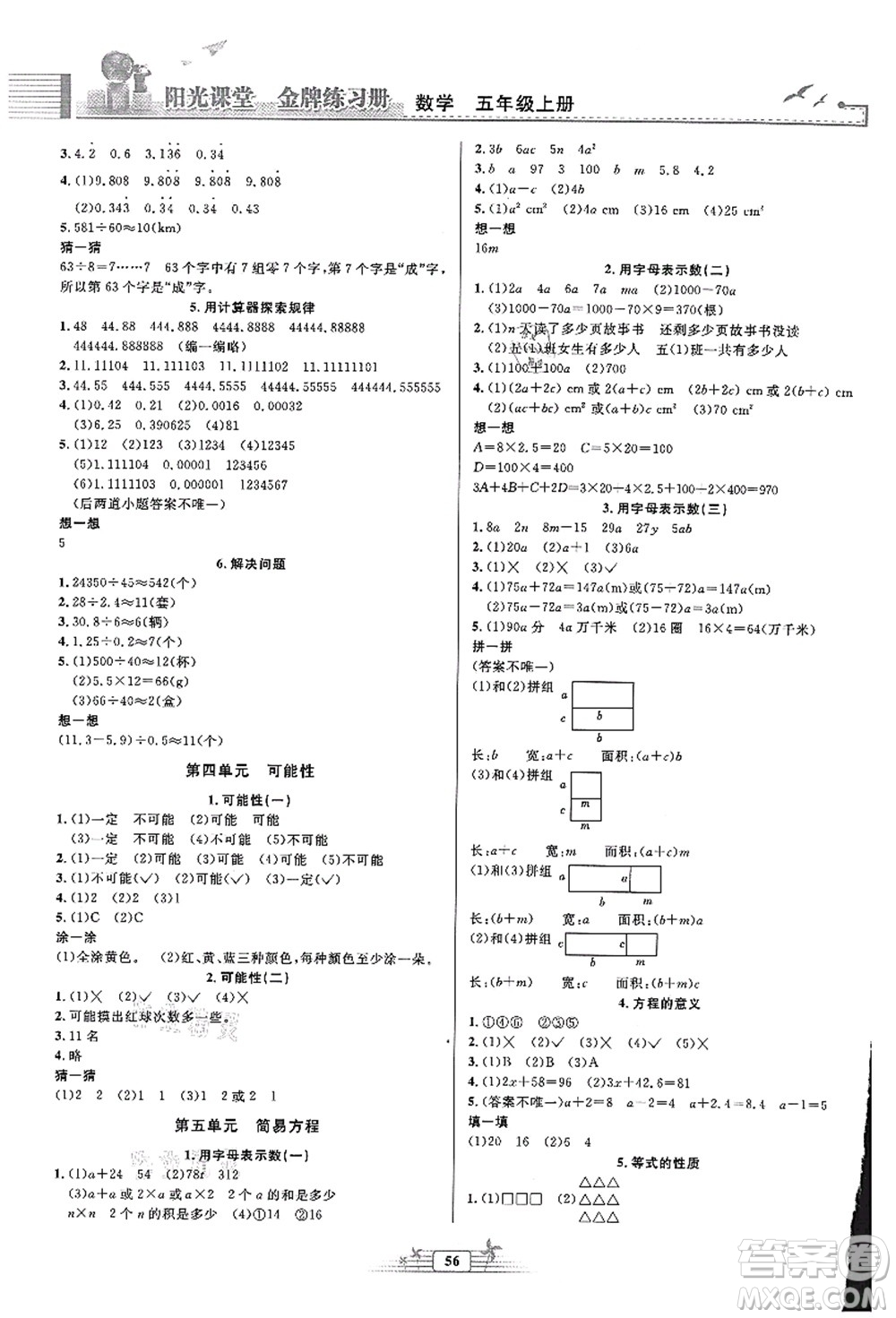 人民教育出版社2021陽光課堂金牌練習(xí)冊(cè)五年級(jí)數(shù)學(xué)上冊(cè)人教版福建專版答案