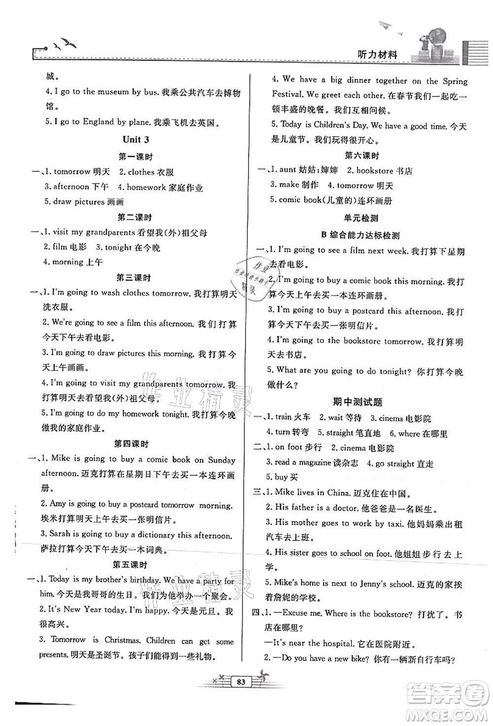 人民教育出版社2021陽光課堂金牌練習冊六年級英語上冊人教版答案