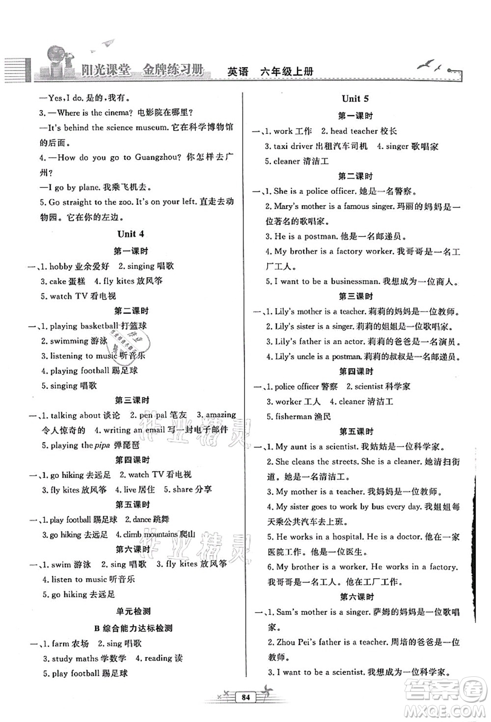 人民教育出版社2021陽光課堂金牌練習冊六年級英語上冊人教版答案