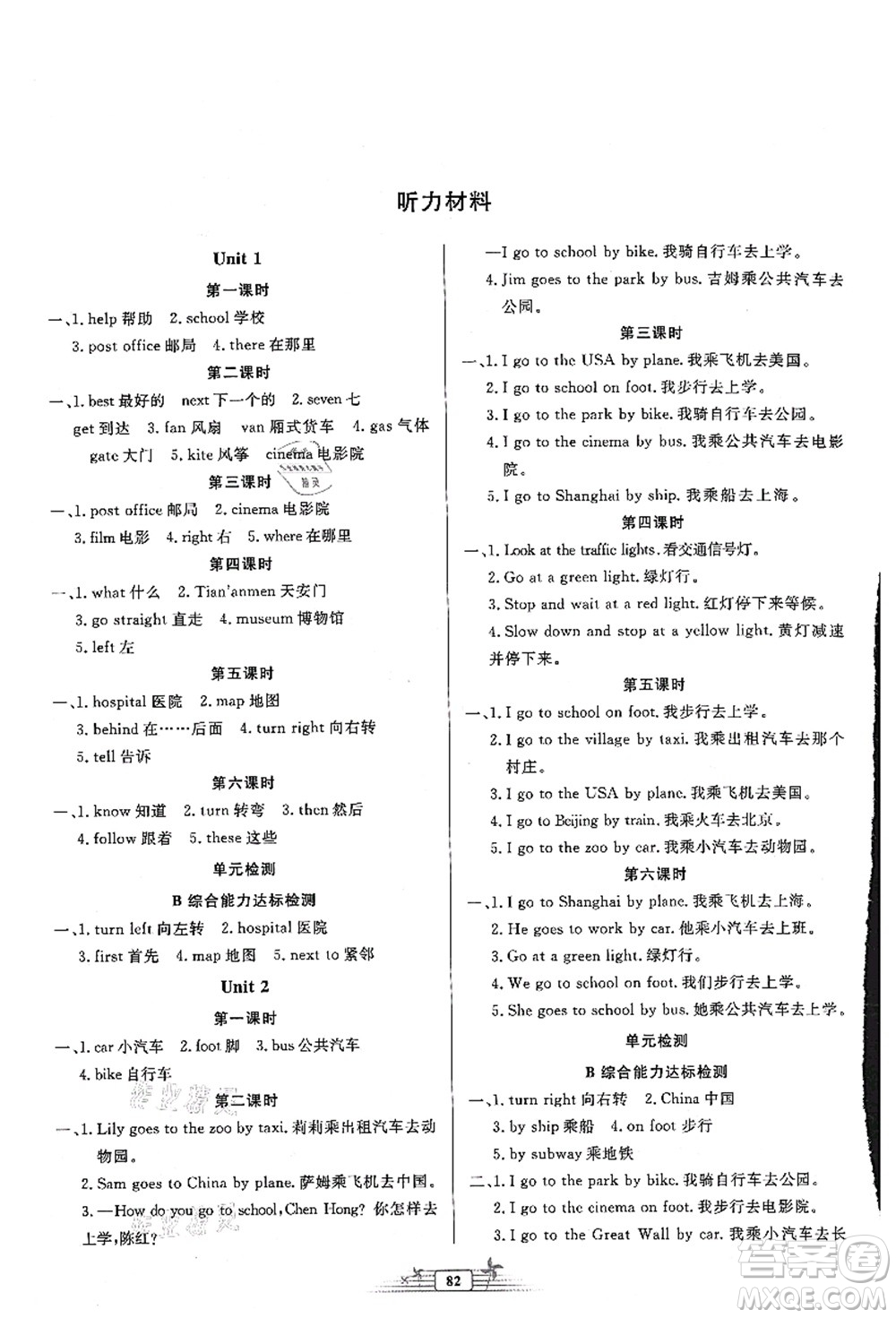 人民教育出版社2021陽光課堂金牌練習冊六年級英語上冊人教版答案