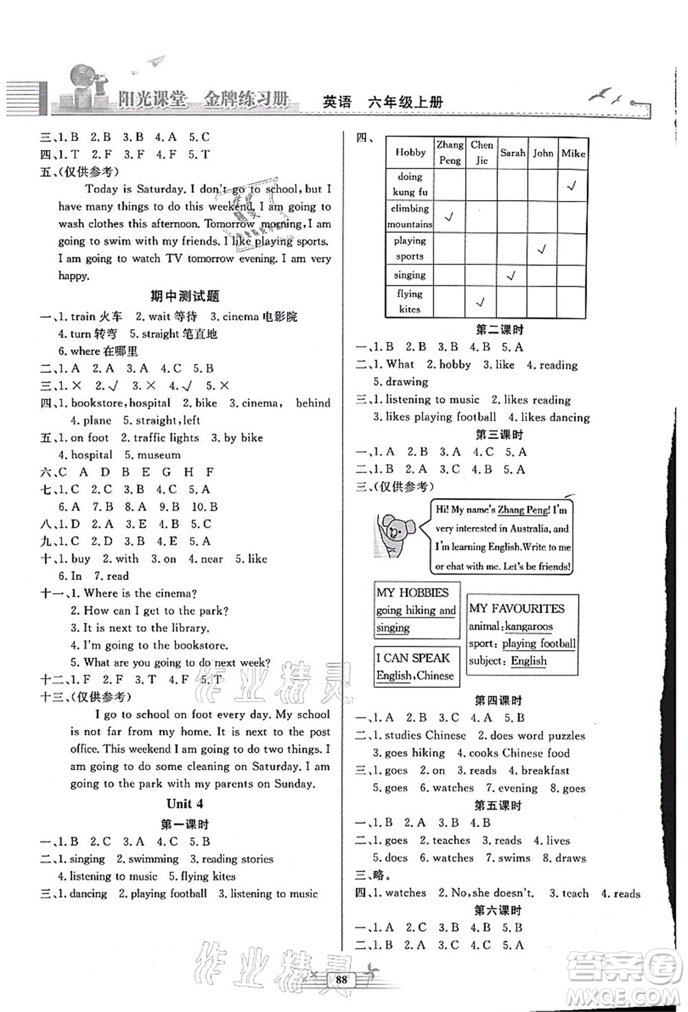 人民教育出版社2021陽光課堂金牌練習冊六年級英語上冊人教版答案