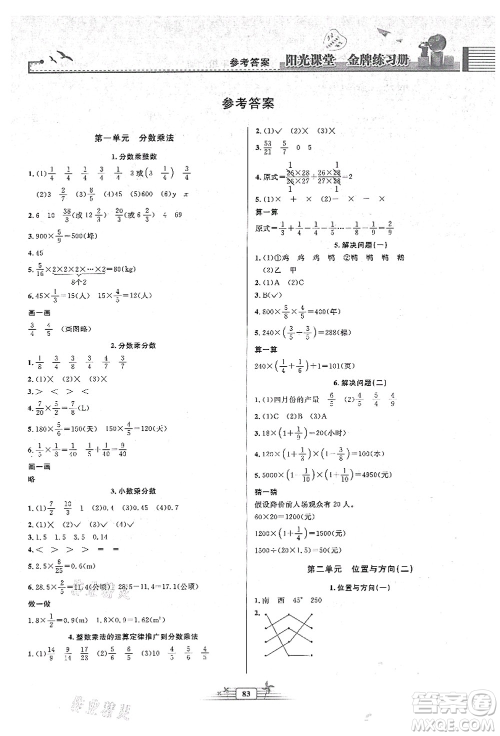 人民教育出版社2021陽光課堂金牌練習冊六年級數(shù)學上冊人教版答案