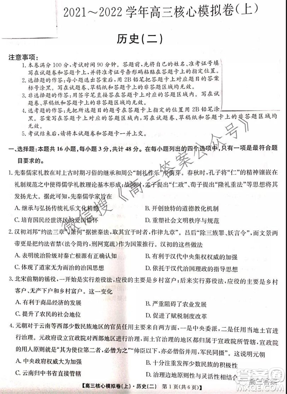 九師聯(lián)盟2021-2022學(xué)年高三核心模擬卷二歷史試題及答案