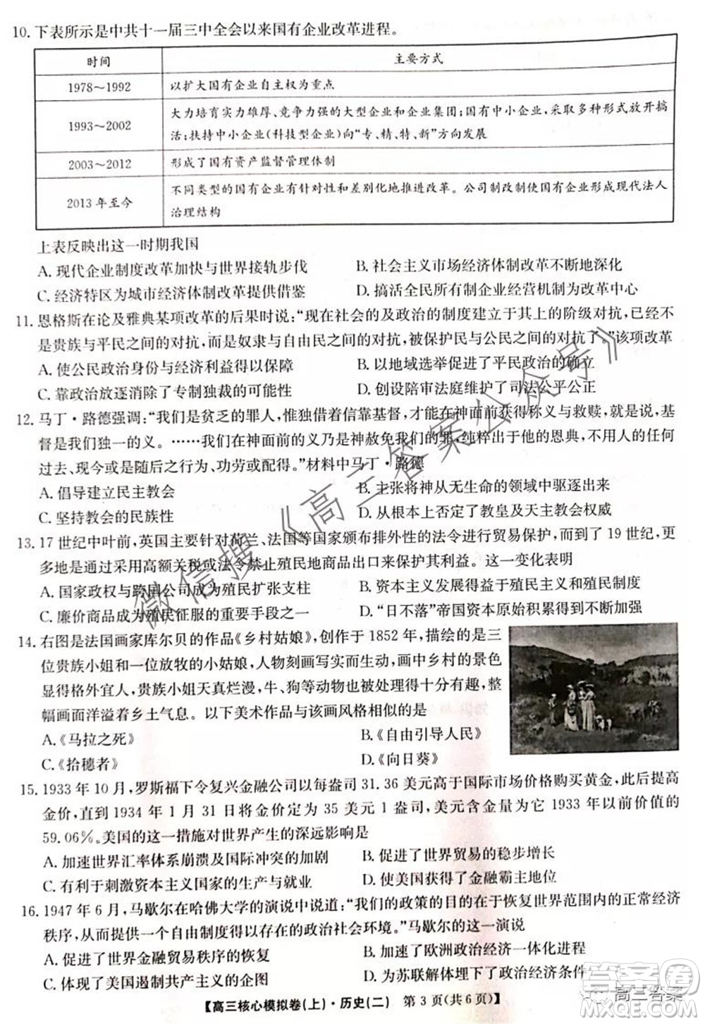 九師聯(lián)盟2021-2022學(xué)年高三核心模擬卷二歷史試題及答案