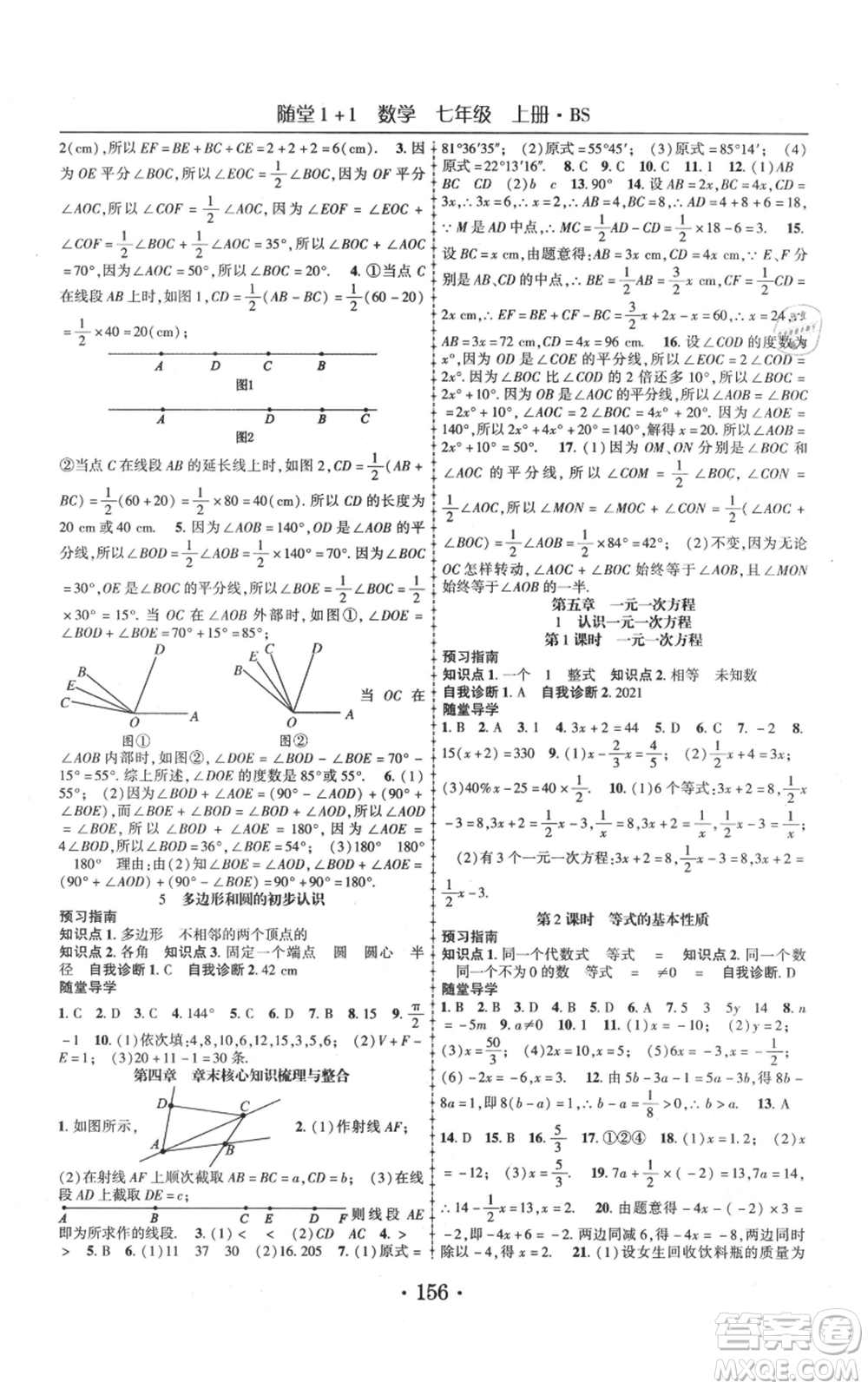 云南美術(shù)出版社2021隨堂1+1導(dǎo)練七年級(jí)上冊(cè)數(shù)學(xué)北師大版參考答案