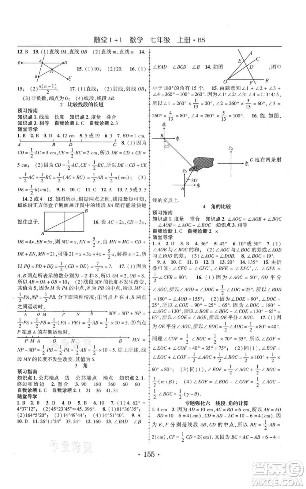 云南美術(shù)出版社2021隨堂1+1導(dǎo)練七年級(jí)上冊(cè)數(shù)學(xué)北師大版參考答案