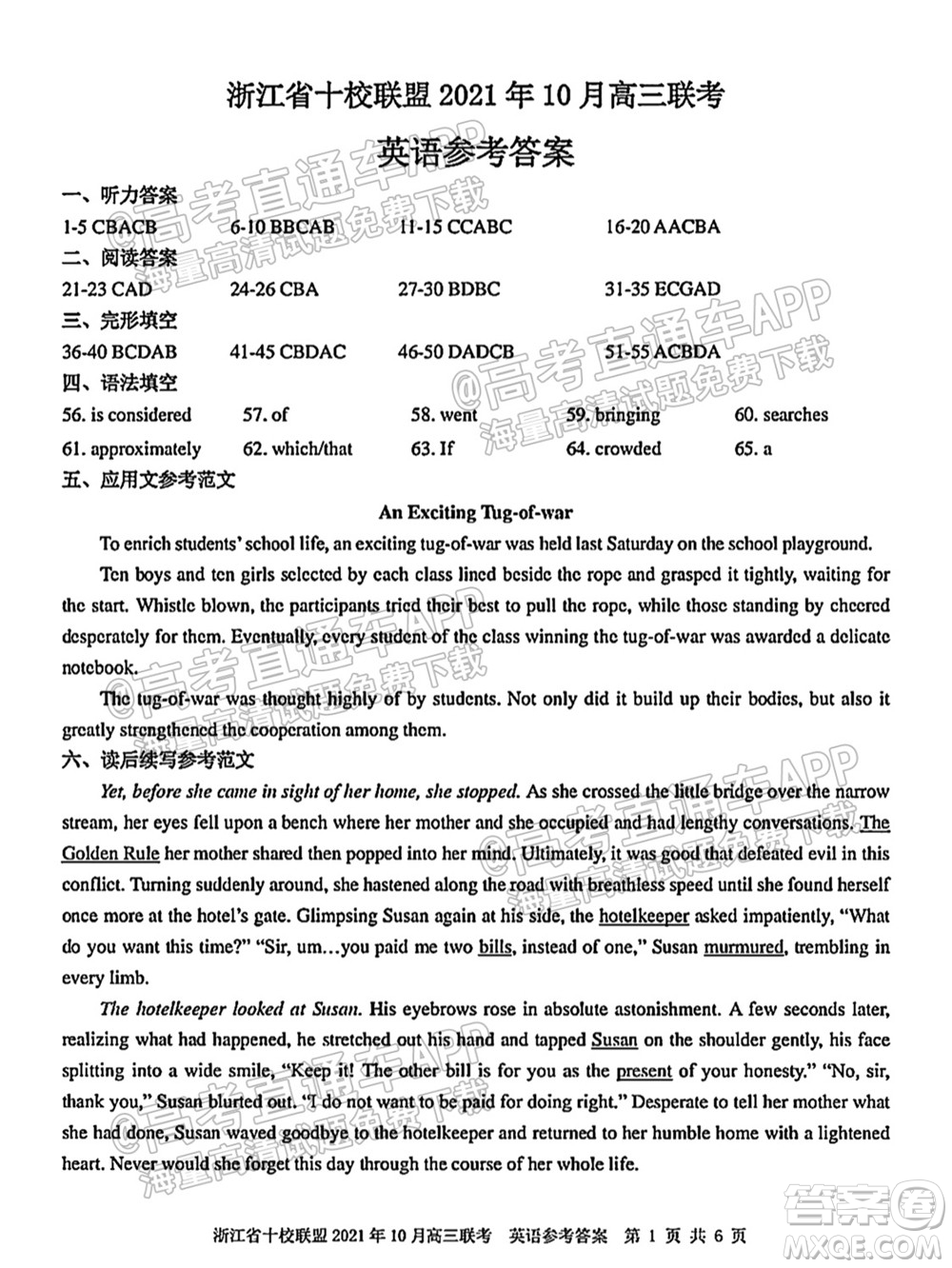 浙江省十校聯(lián)盟2021年10月高三聯(lián)考英語試卷及答案