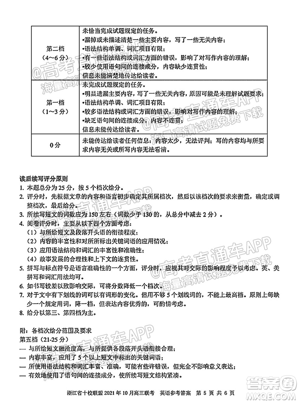 浙江省十校聯(lián)盟2021年10月高三聯(lián)考英語試卷及答案