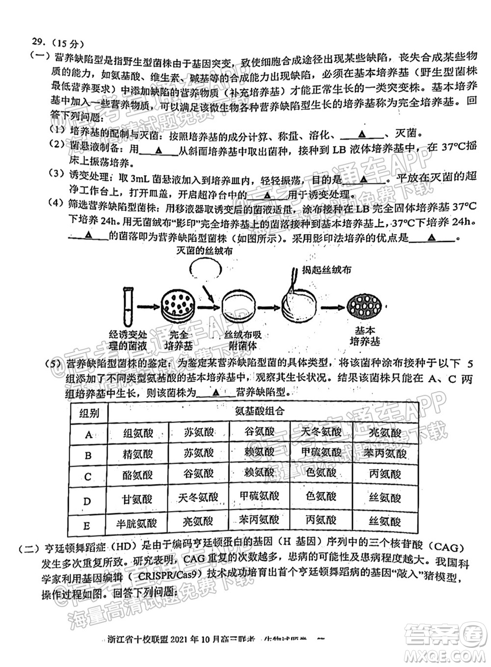 浙江省十校聯(lián)盟2021年10月高三聯(lián)考生物試卷及答案