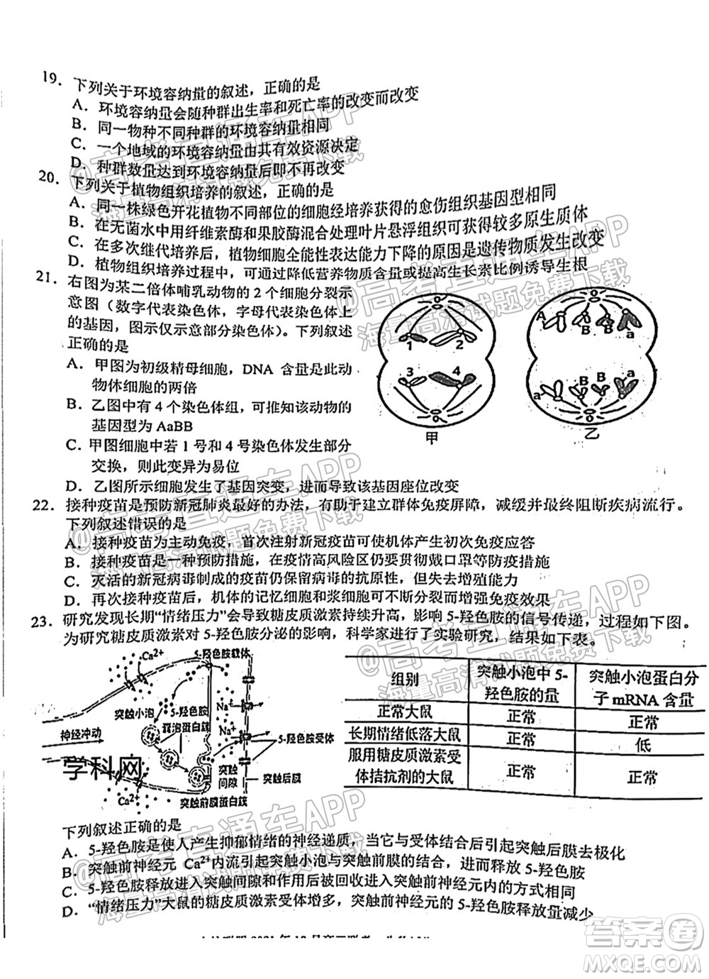 浙江省十校聯(lián)盟2021年10月高三聯(lián)考生物試卷及答案