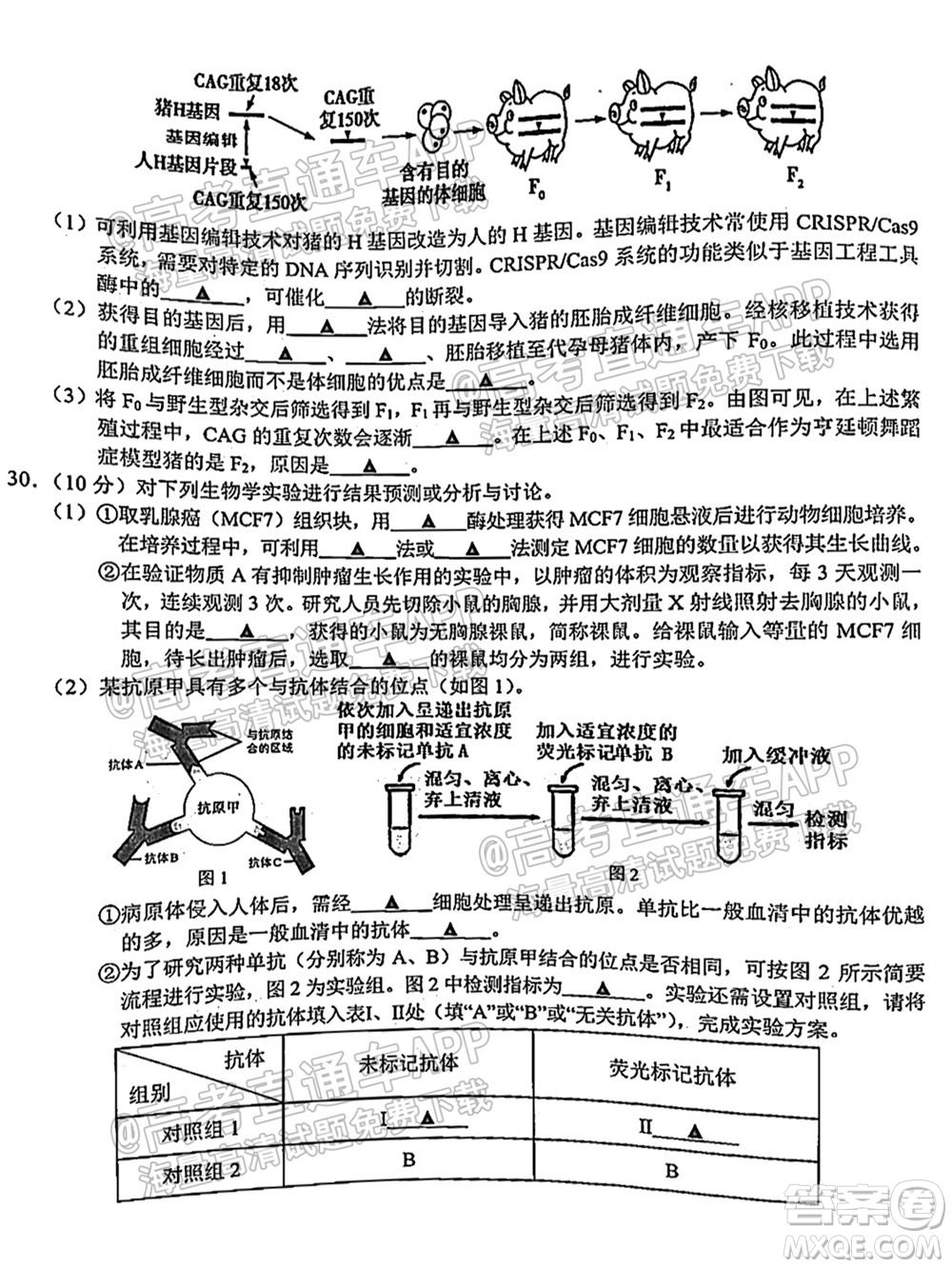 浙江省十校聯(lián)盟2021年10月高三聯(lián)考生物試卷及答案