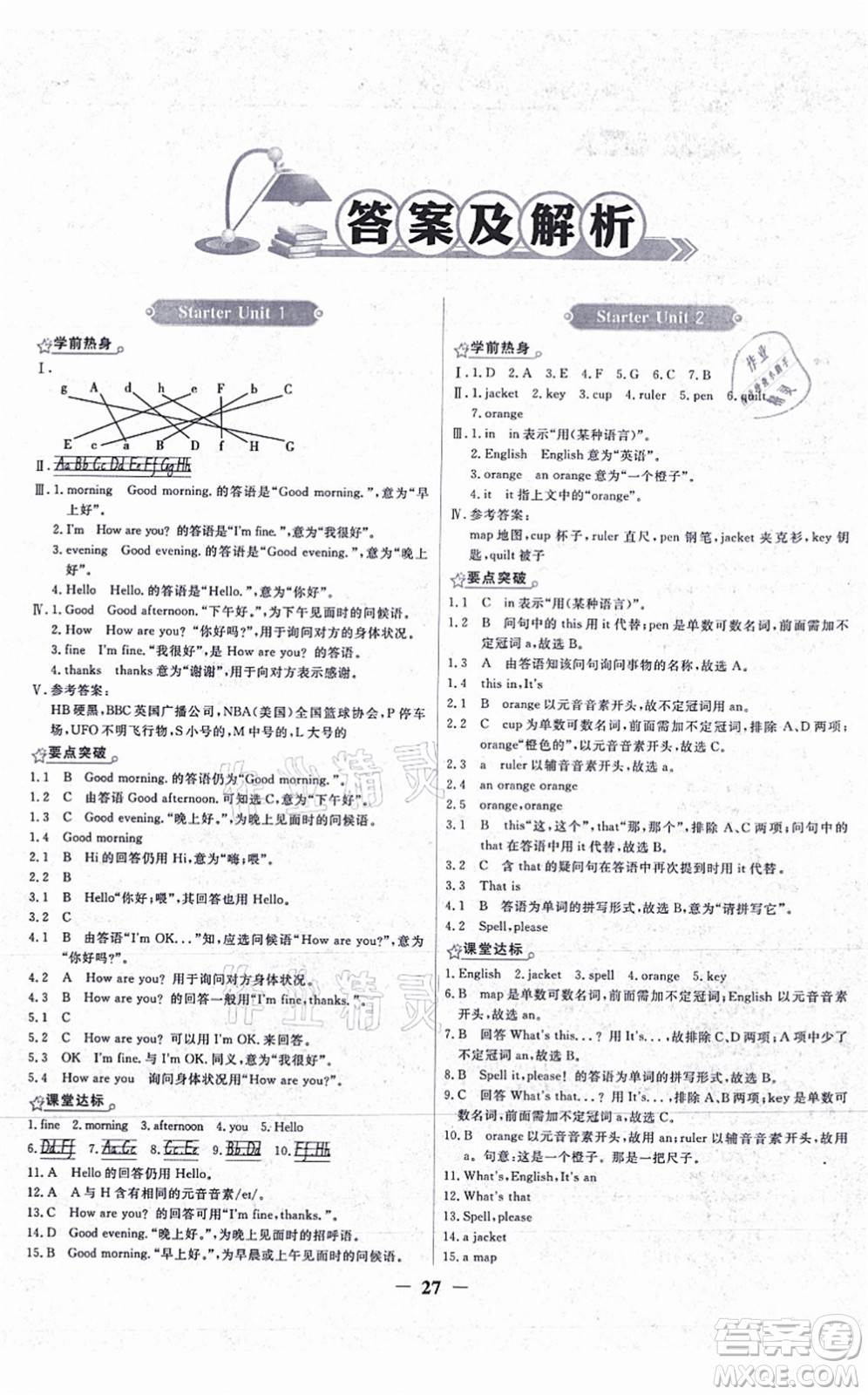 人民教育出版社2021陽光課堂金牌練習冊七年級英語上冊人教版答案