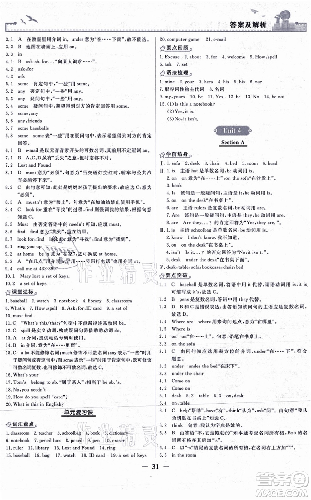 人民教育出版社2021陽光課堂金牌練習冊七年級英語上冊人教版答案