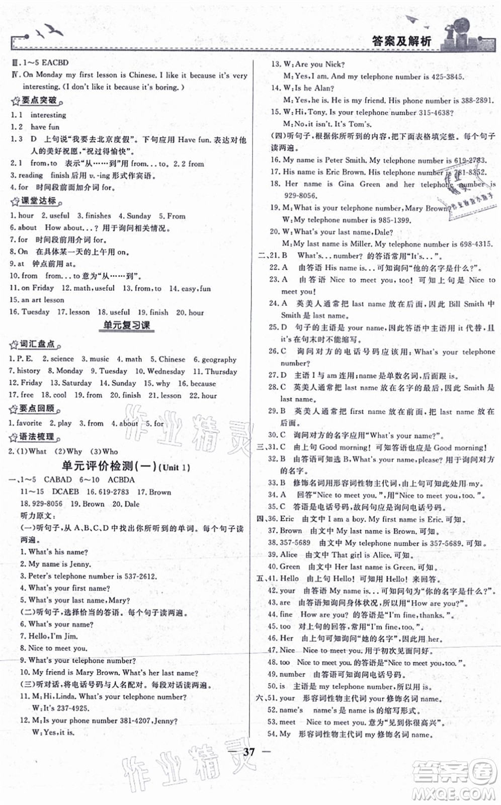 人民教育出版社2021陽光課堂金牌練習冊七年級英語上冊人教版答案