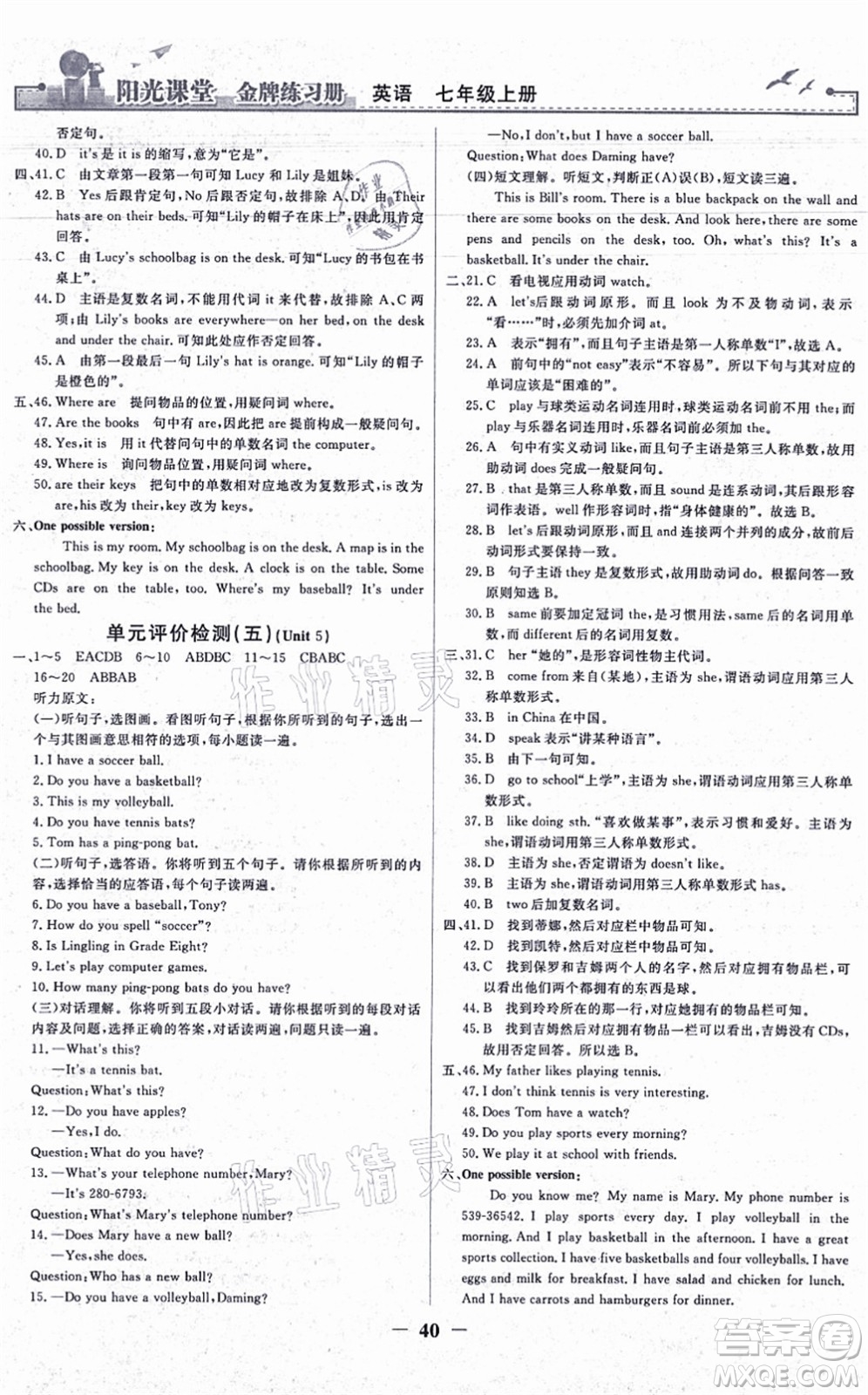 人民教育出版社2021陽光課堂金牌練習冊七年級英語上冊人教版答案