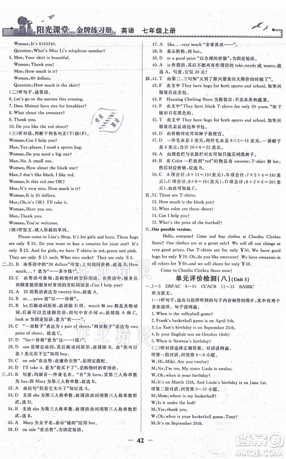 人民教育出版社2021陽光課堂金牌練習冊七年級英語上冊人教版答案