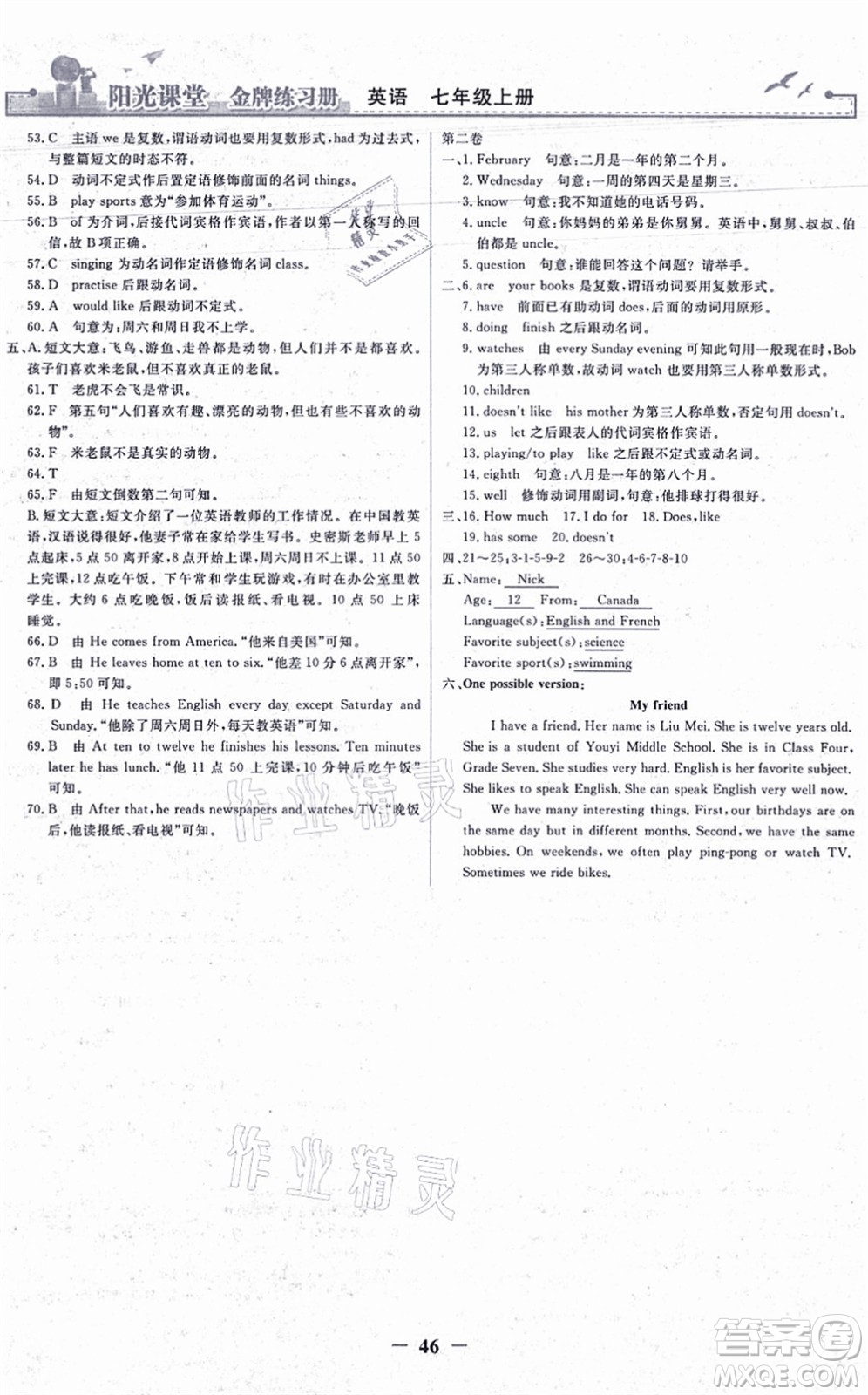 人民教育出版社2021陽光課堂金牌練習冊七年級英語上冊人教版答案