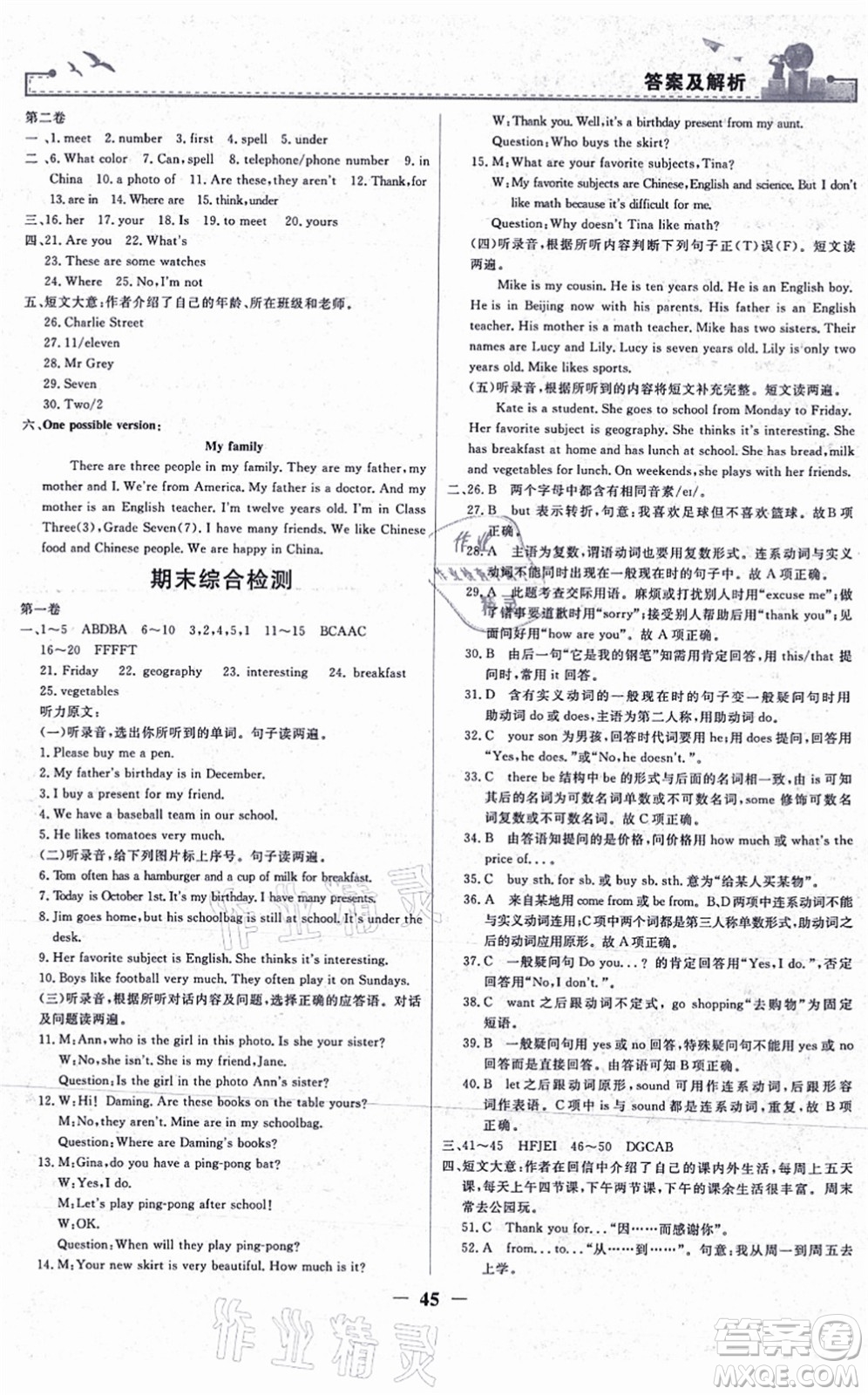 人民教育出版社2021陽光課堂金牌練習冊七年級英語上冊人教版答案