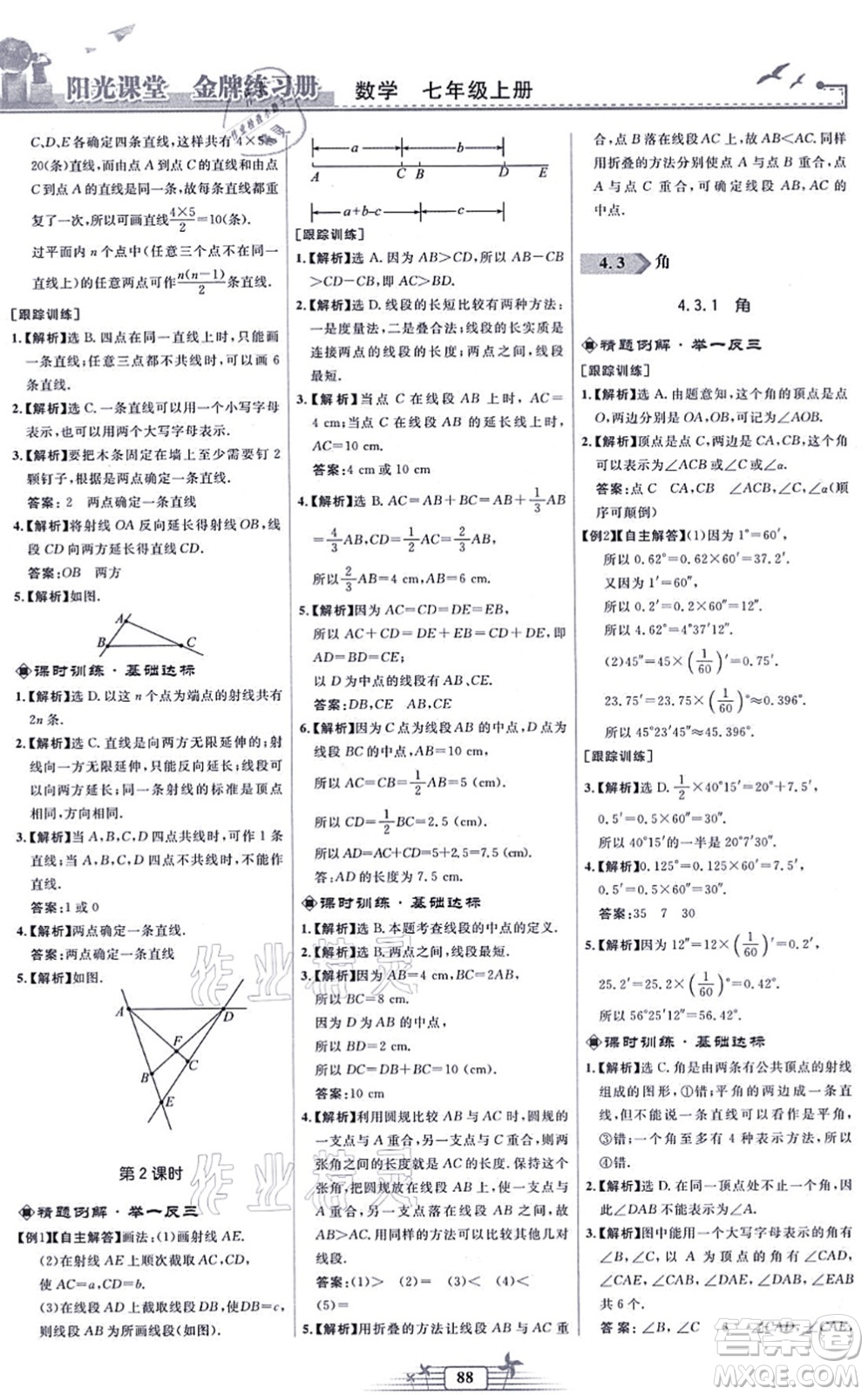 人民教育出版社2021陽(yáng)光課堂金牌練習(xí)冊(cè)七年級(jí)數(shù)學(xué)上冊(cè)人教版福建專版答案