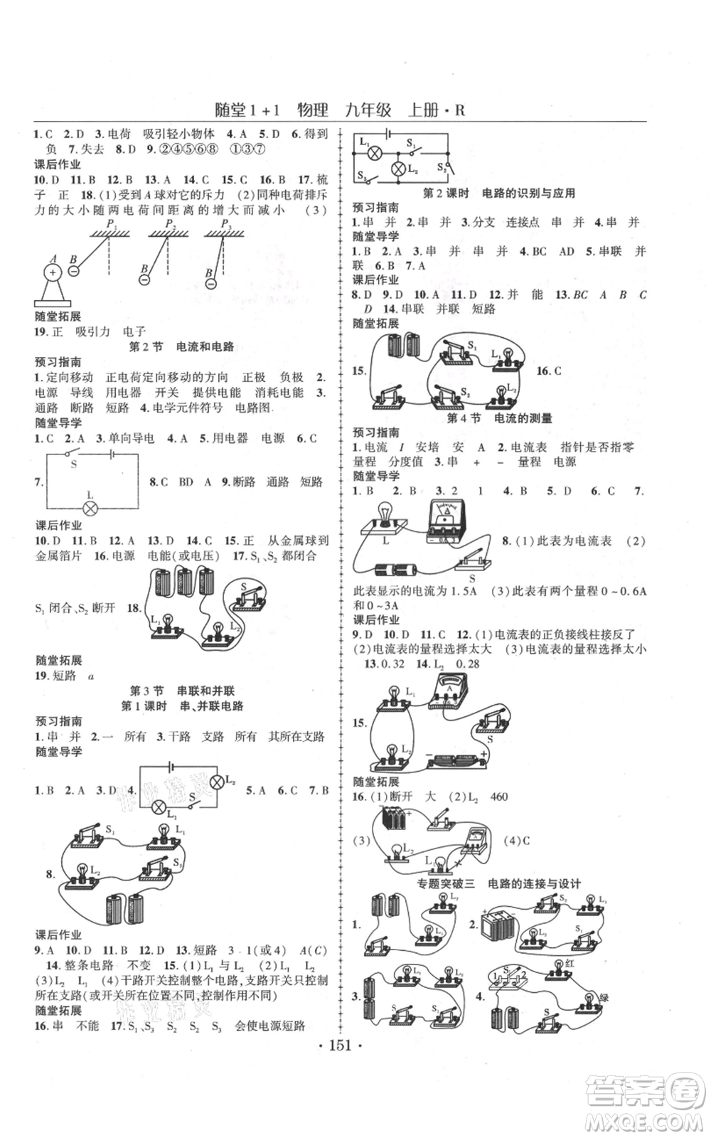 云南美術(shù)出版社2021隨堂1+1導(dǎo)練九年級(jí)上冊物理人教版參考答案