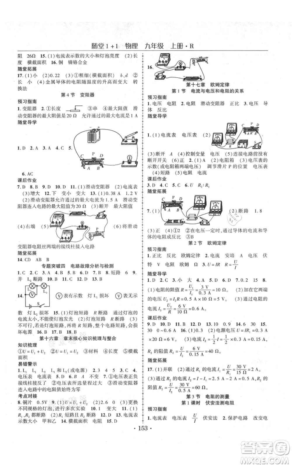 云南美術(shù)出版社2021隨堂1+1導(dǎo)練九年級(jí)上冊物理人教版參考答案