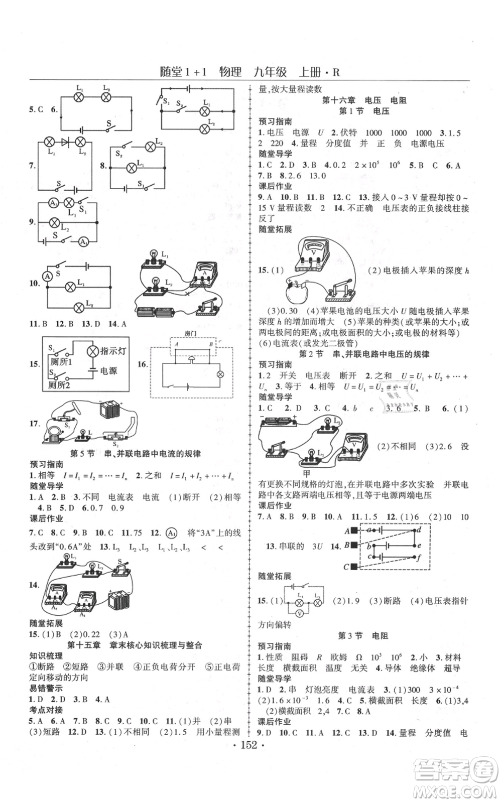 云南美術(shù)出版社2021隨堂1+1導(dǎo)練九年級(jí)上冊物理人教版參考答案