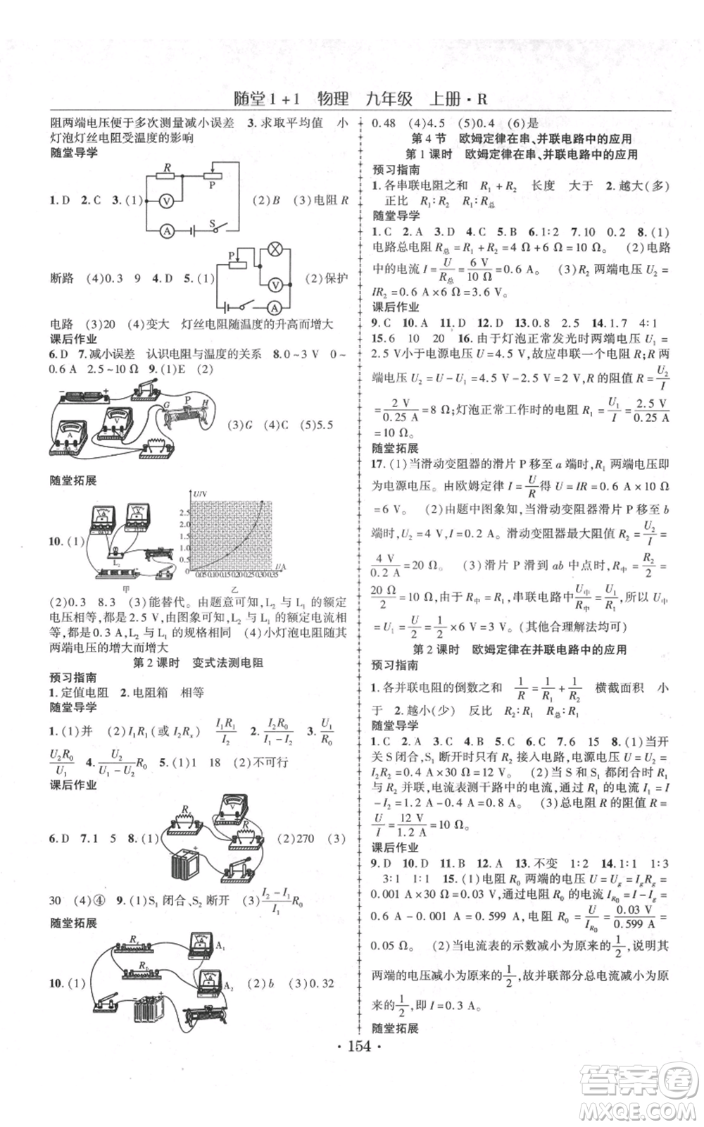 云南美術(shù)出版社2021隨堂1+1導(dǎo)練九年級(jí)上冊物理人教版參考答案