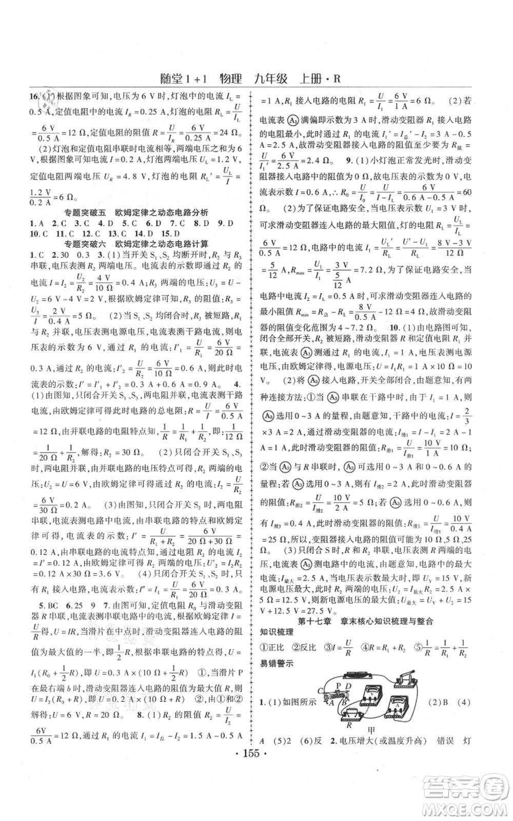 云南美術(shù)出版社2021隨堂1+1導(dǎo)練九年級(jí)上冊物理人教版參考答案