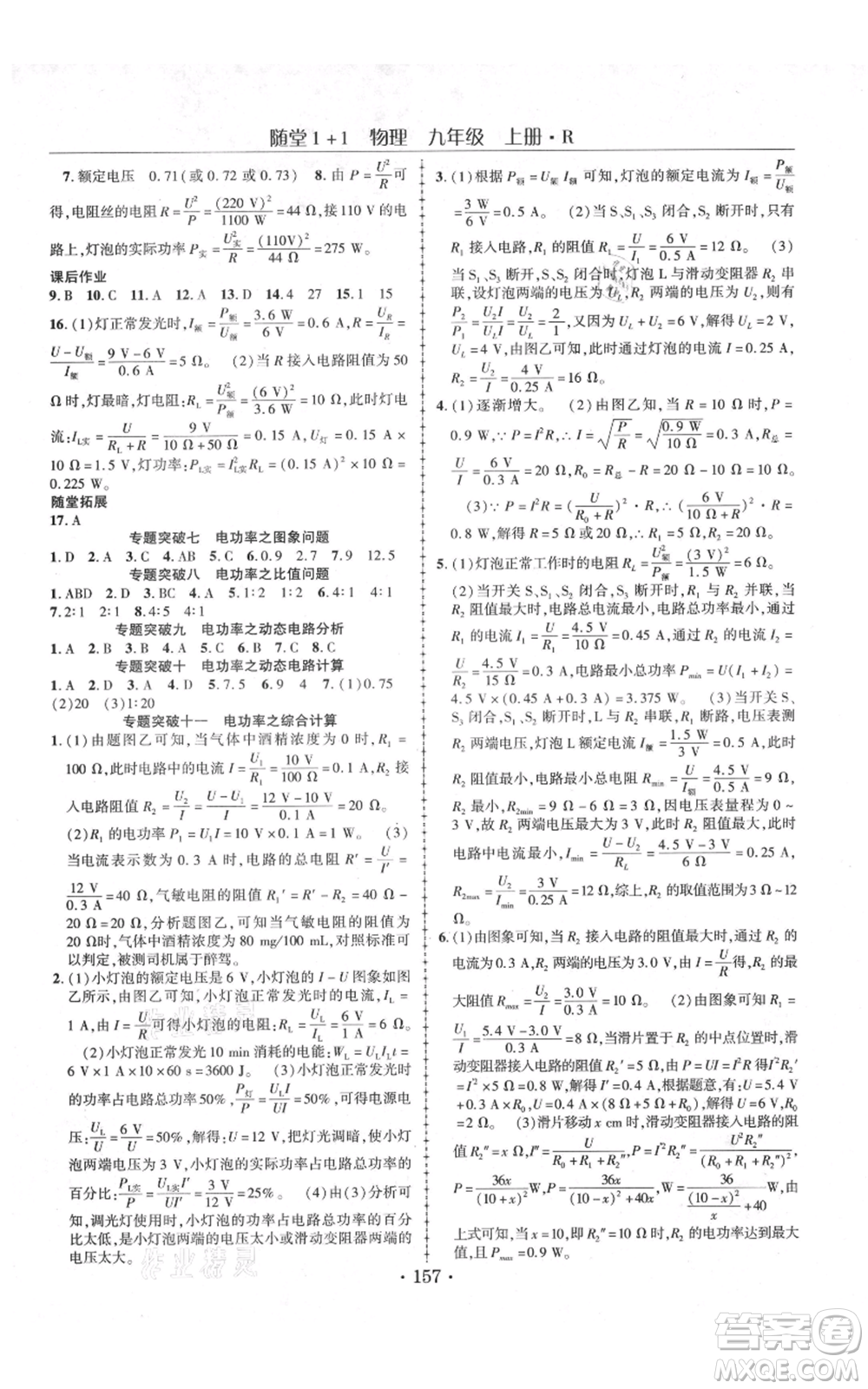 云南美術(shù)出版社2021隨堂1+1導(dǎo)練九年級(jí)上冊物理人教版參考答案