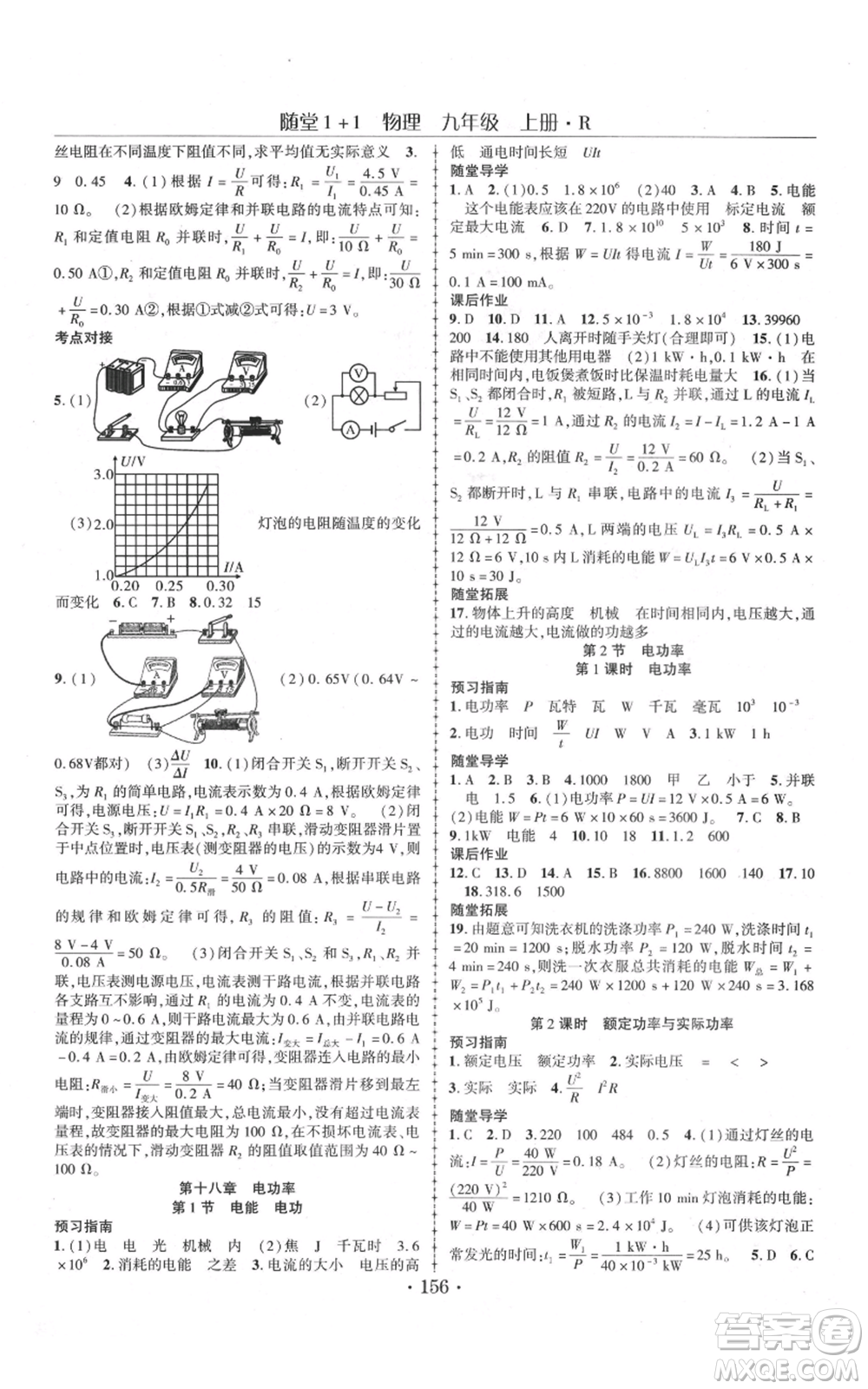 云南美術(shù)出版社2021隨堂1+1導(dǎo)練九年級(jí)上冊物理人教版參考答案