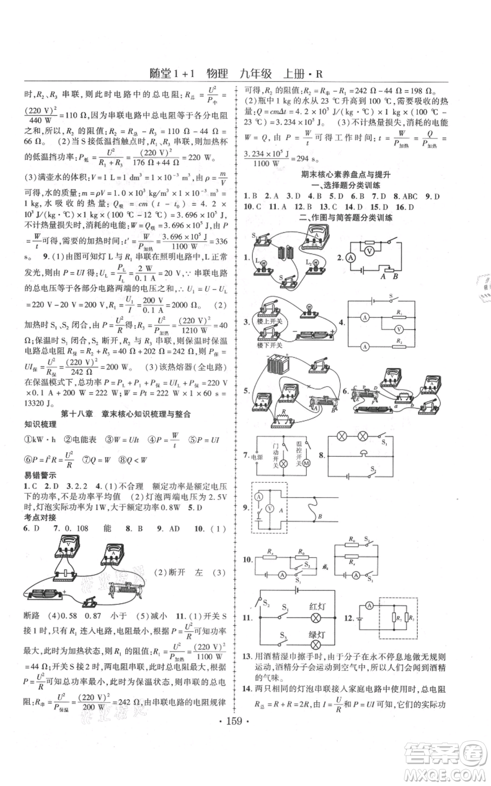 云南美術(shù)出版社2021隨堂1+1導(dǎo)練九年級(jí)上冊物理人教版參考答案