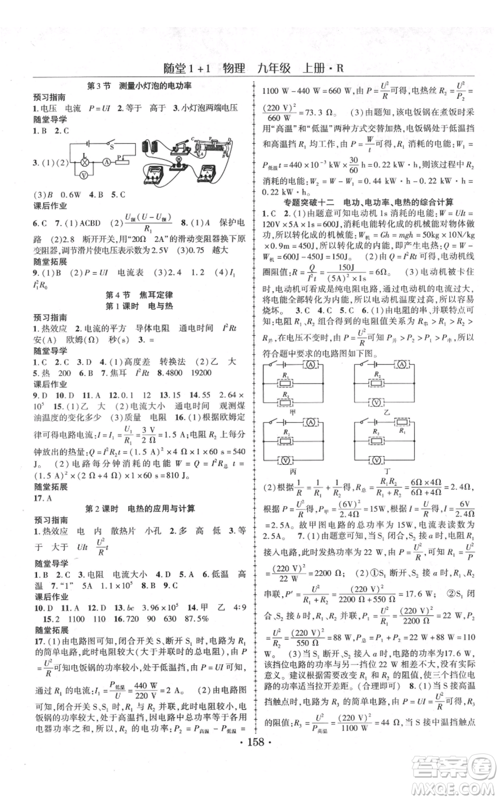 云南美術(shù)出版社2021隨堂1+1導(dǎo)練九年級(jí)上冊物理人教版參考答案