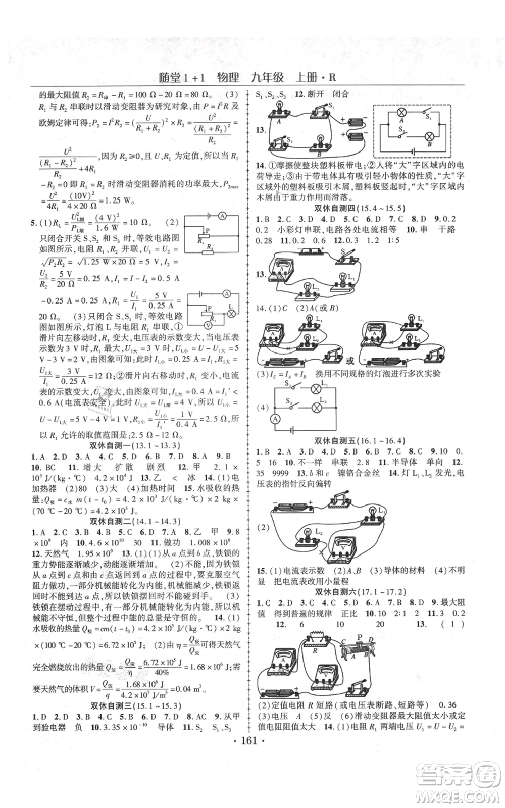 云南美術(shù)出版社2021隨堂1+1導(dǎo)練九年級(jí)上冊物理人教版參考答案