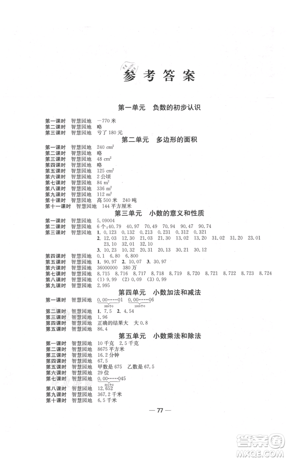 江蘇鳳凰美術(shù)出版社2021隨堂練1+2五年級上冊數(shù)學(xué)江蘇版參考答案