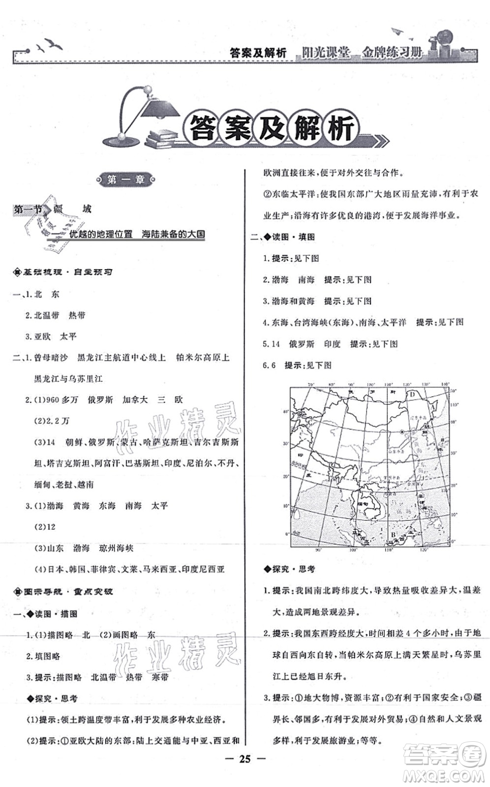 人民教育出版社2021陽光課堂金牌練習(xí)冊八年級地理上冊人教版答案