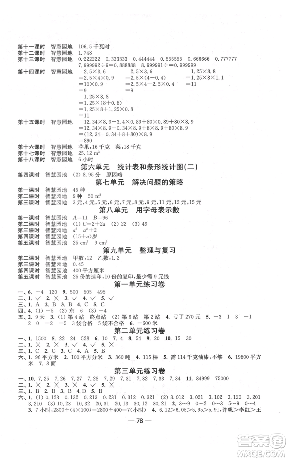 江蘇鳳凰美術(shù)出版社2021隨堂練1+2五年級上冊數(shù)學(xué)江蘇版參考答案