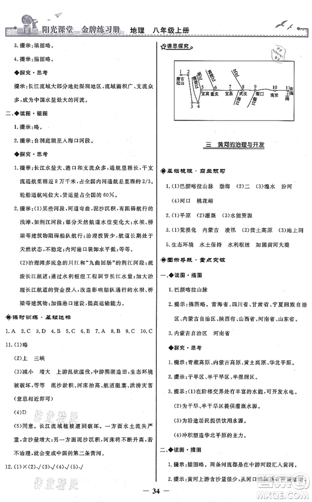 人民教育出版社2021陽光課堂金牌練習(xí)冊八年級地理上冊人教版答案