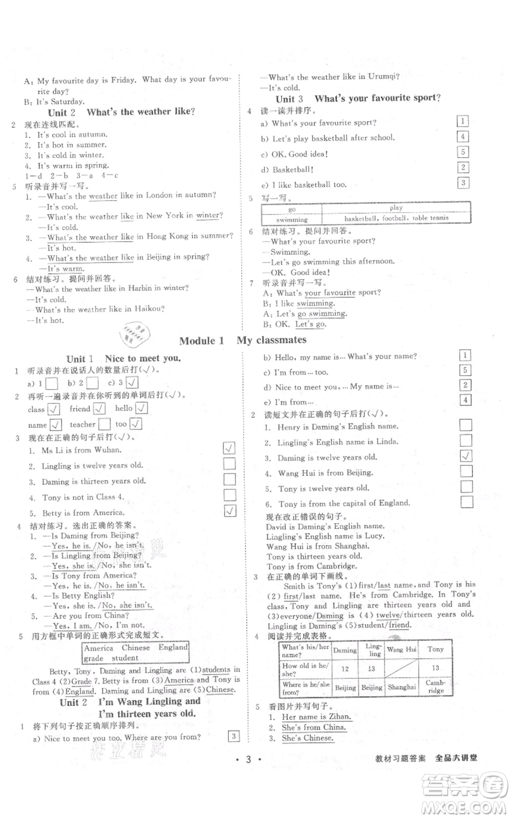 開明出版社2021全品大講堂七年級上冊初中英語外研版參考答案