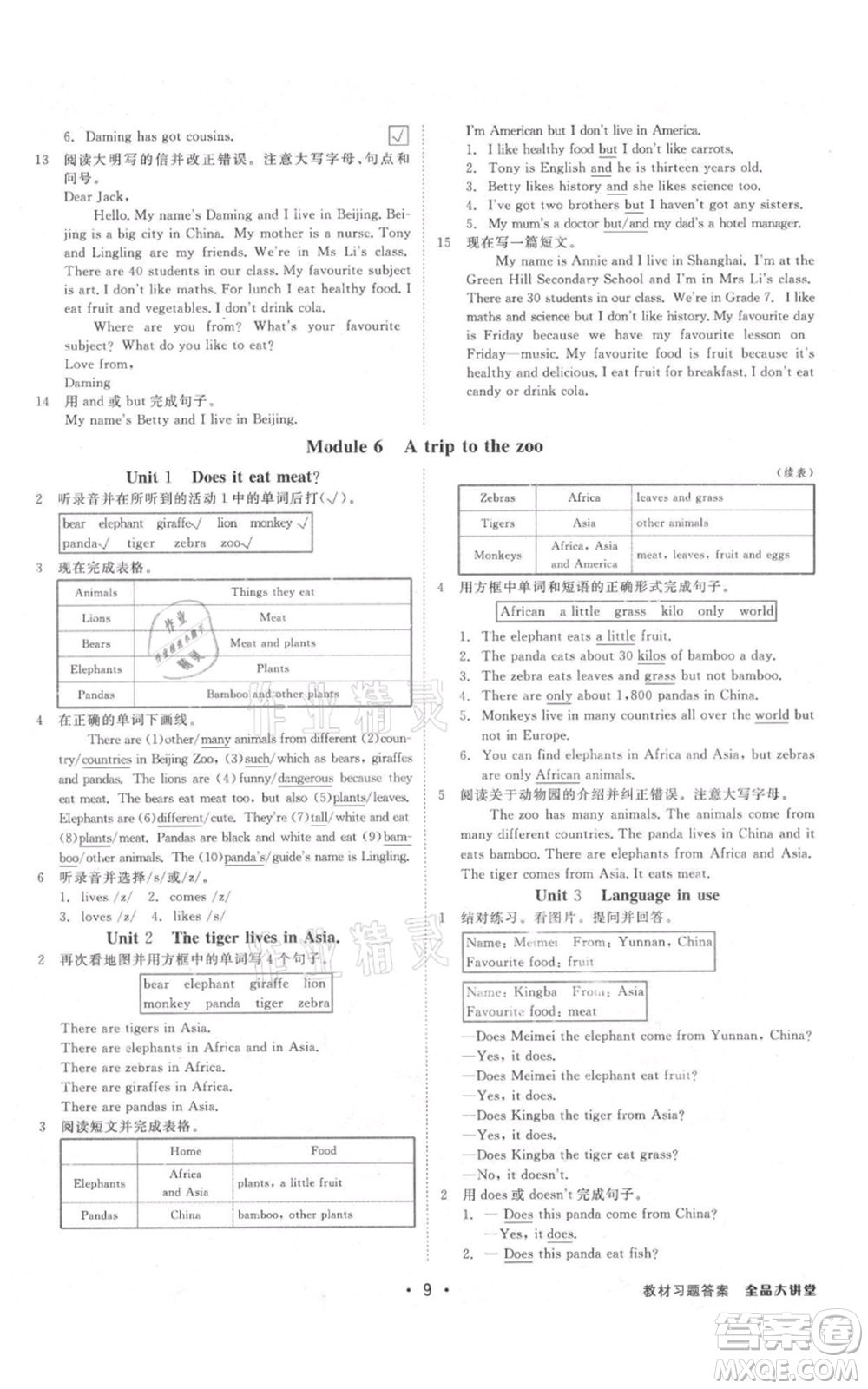 開明出版社2021全品大講堂七年級上冊初中英語外研版參考答案