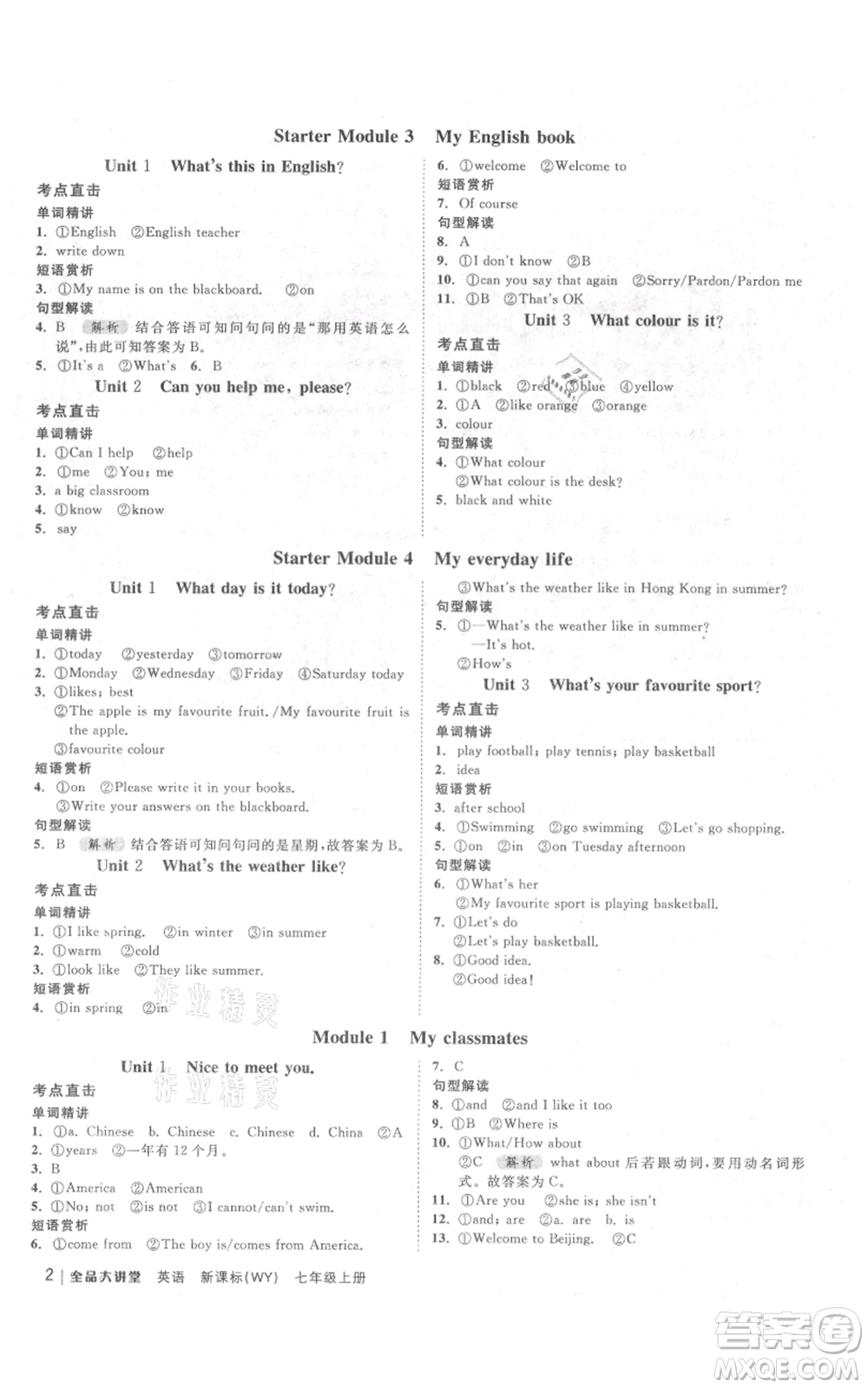 開明出版社2021全品大講堂七年級上冊初中英語外研版參考答案