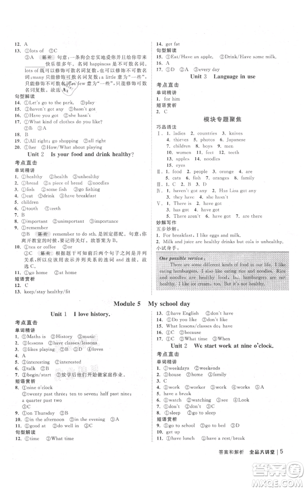 開明出版社2021全品大講堂七年級上冊初中英語外研版參考答案