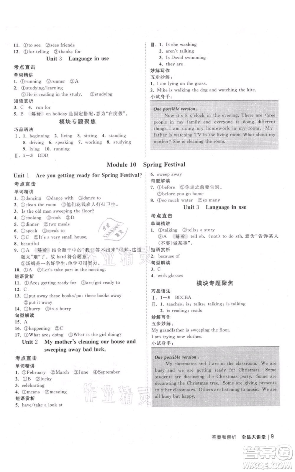 開明出版社2021全品大講堂七年級上冊初中英語外研版參考答案