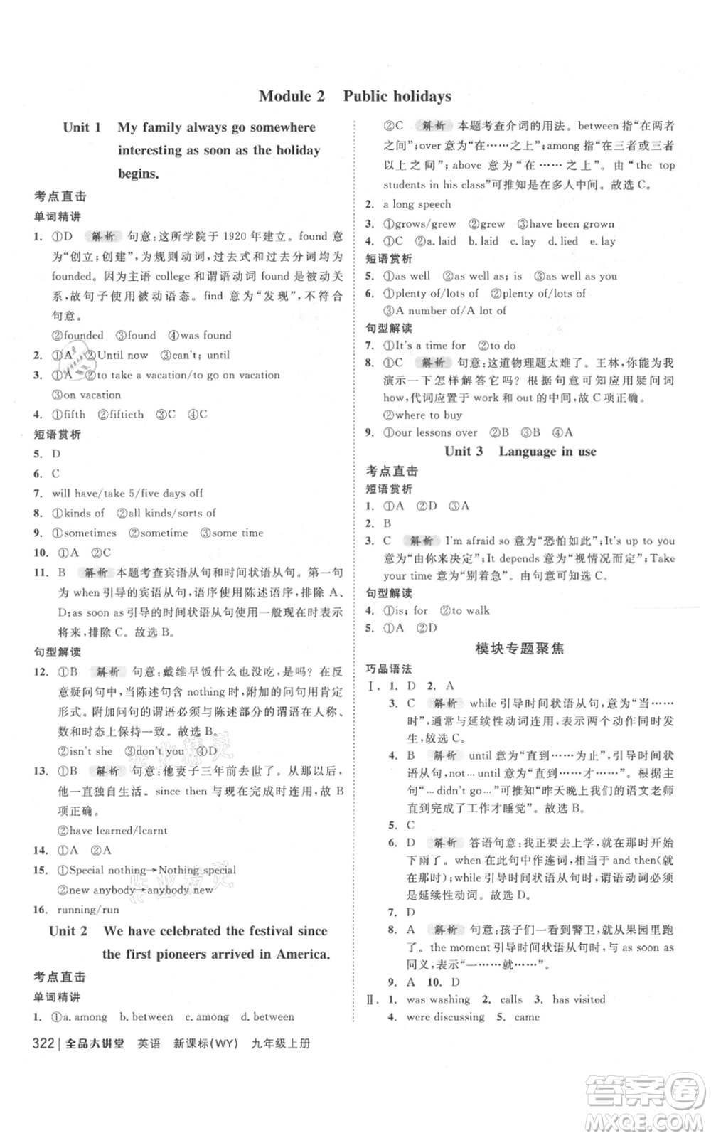 開明出版社2021全品大講堂九年級上冊初中英語外研版參考答案