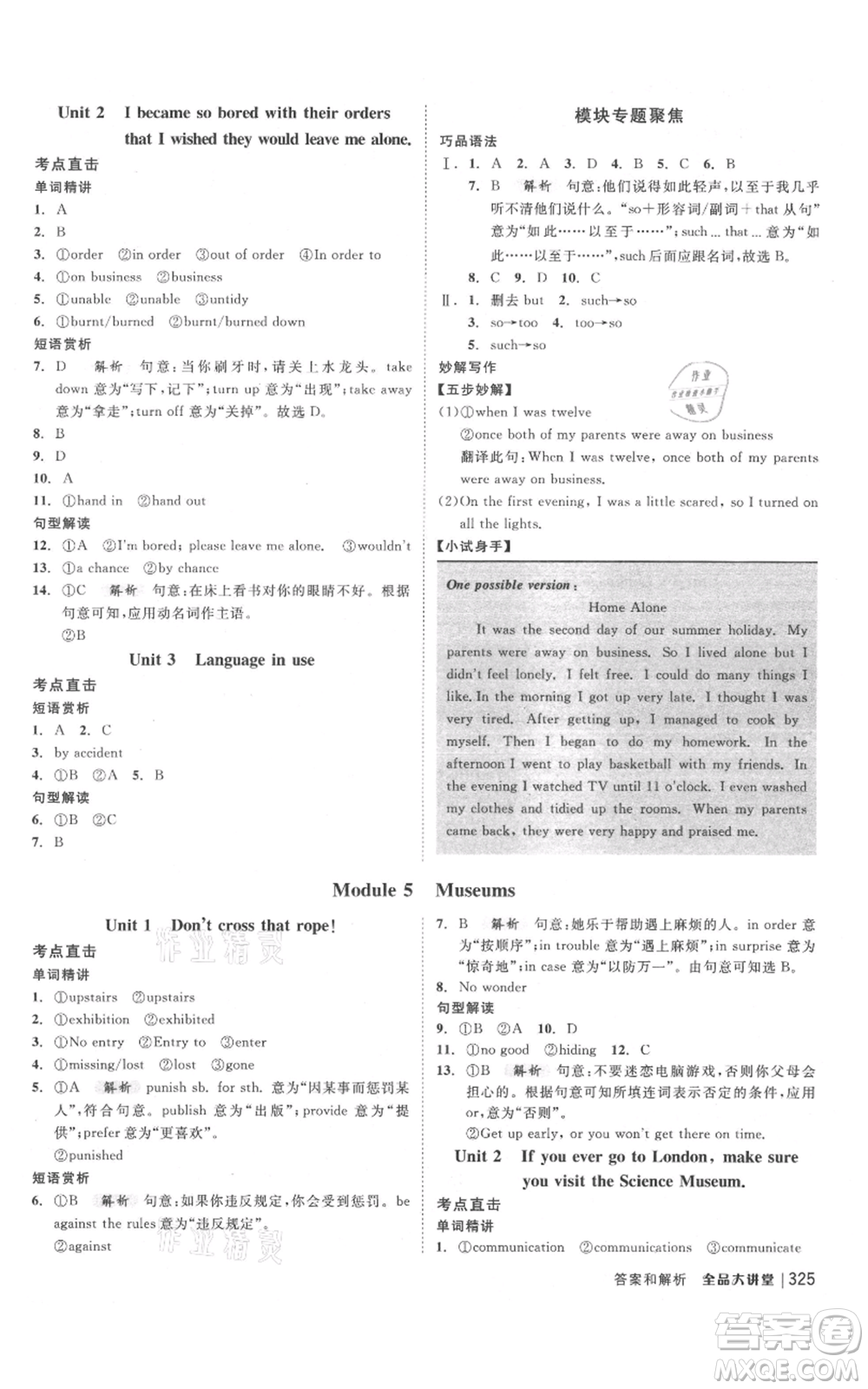 開明出版社2021全品大講堂九年級上冊初中英語外研版參考答案