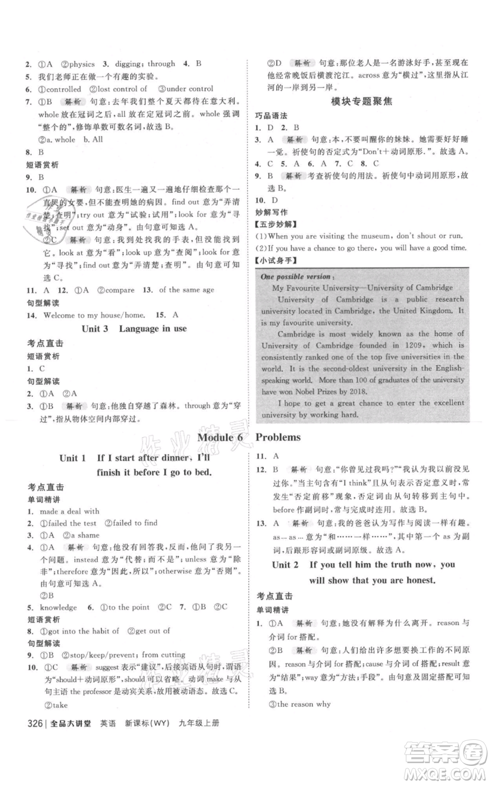 開明出版社2021全品大講堂九年級上冊初中英語外研版參考答案