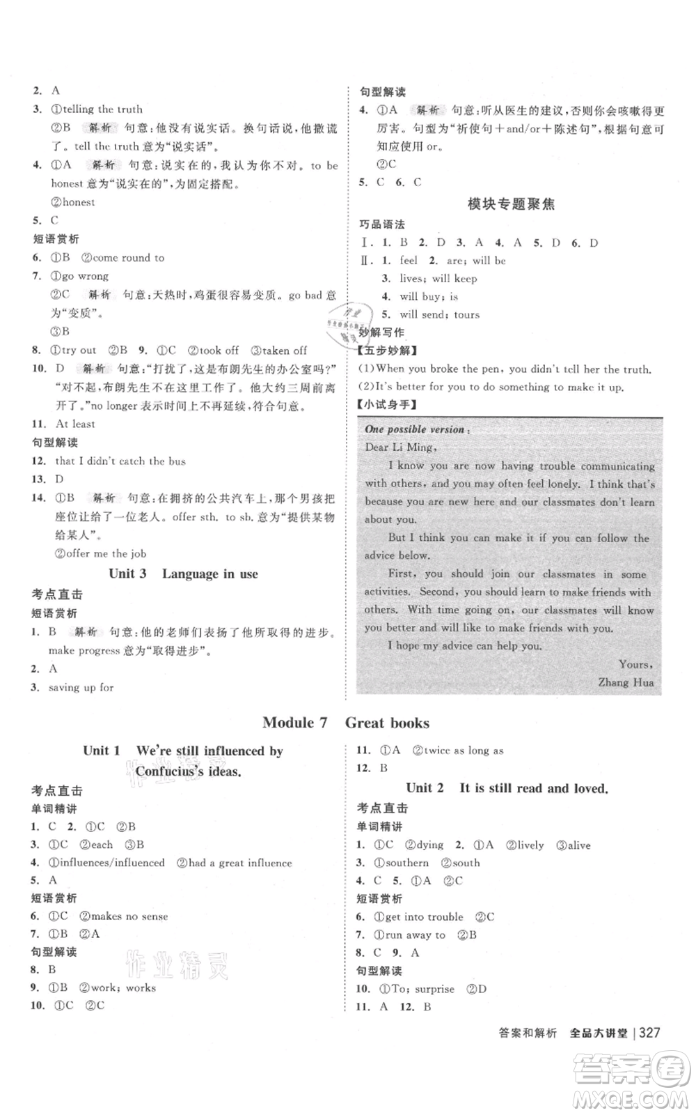 開明出版社2021全品大講堂九年級上冊初中英語外研版參考答案