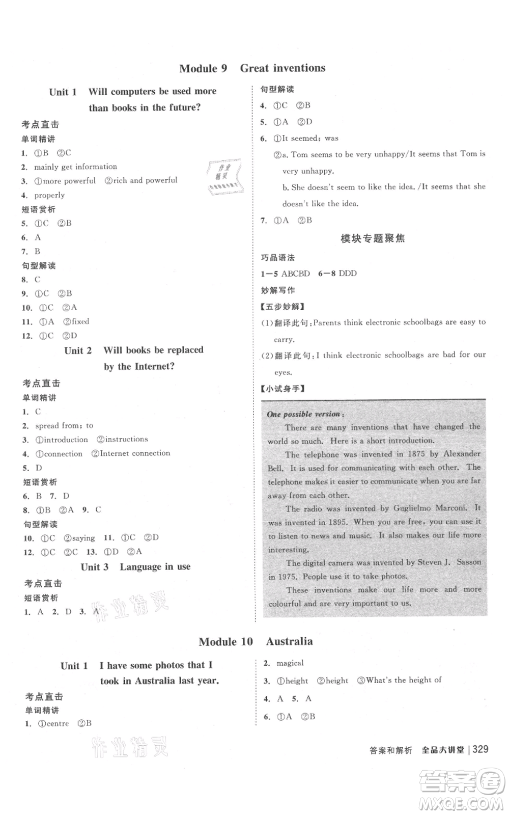 開明出版社2021全品大講堂九年級上冊初中英語外研版參考答案