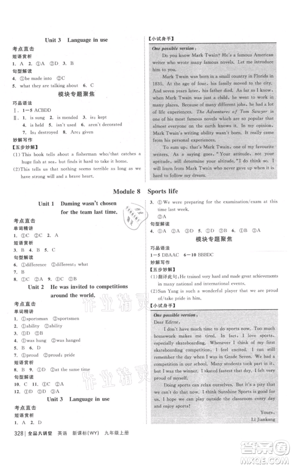 開明出版社2021全品大講堂九年級上冊初中英語外研版參考答案