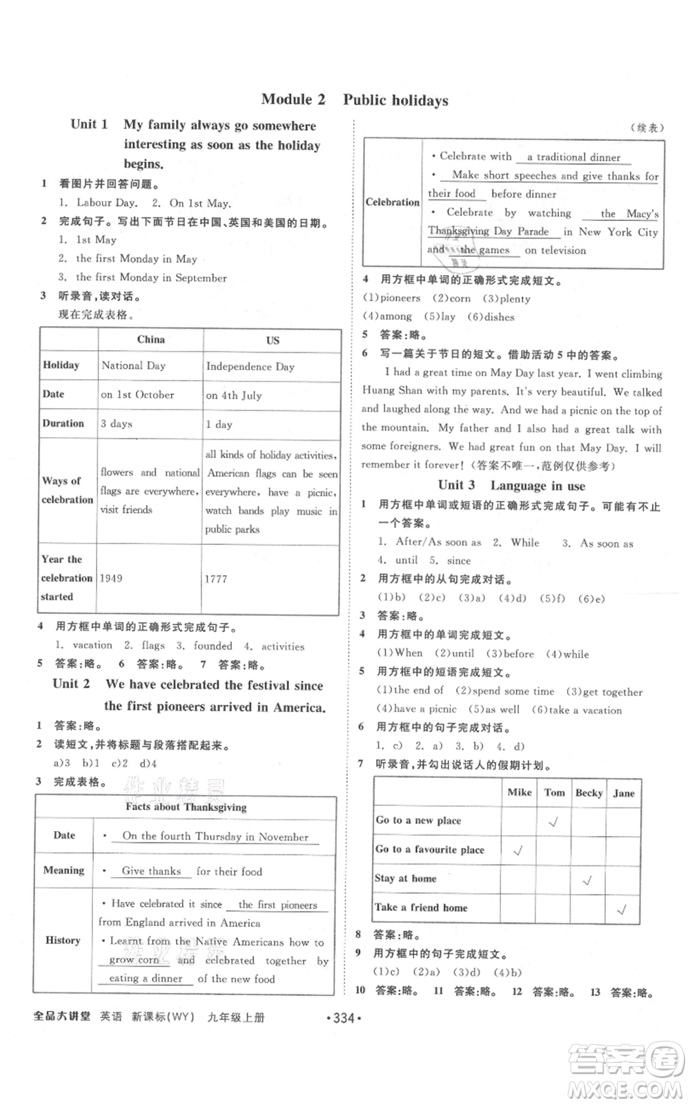 開明出版社2021全品大講堂九年級上冊初中英語外研版參考答案