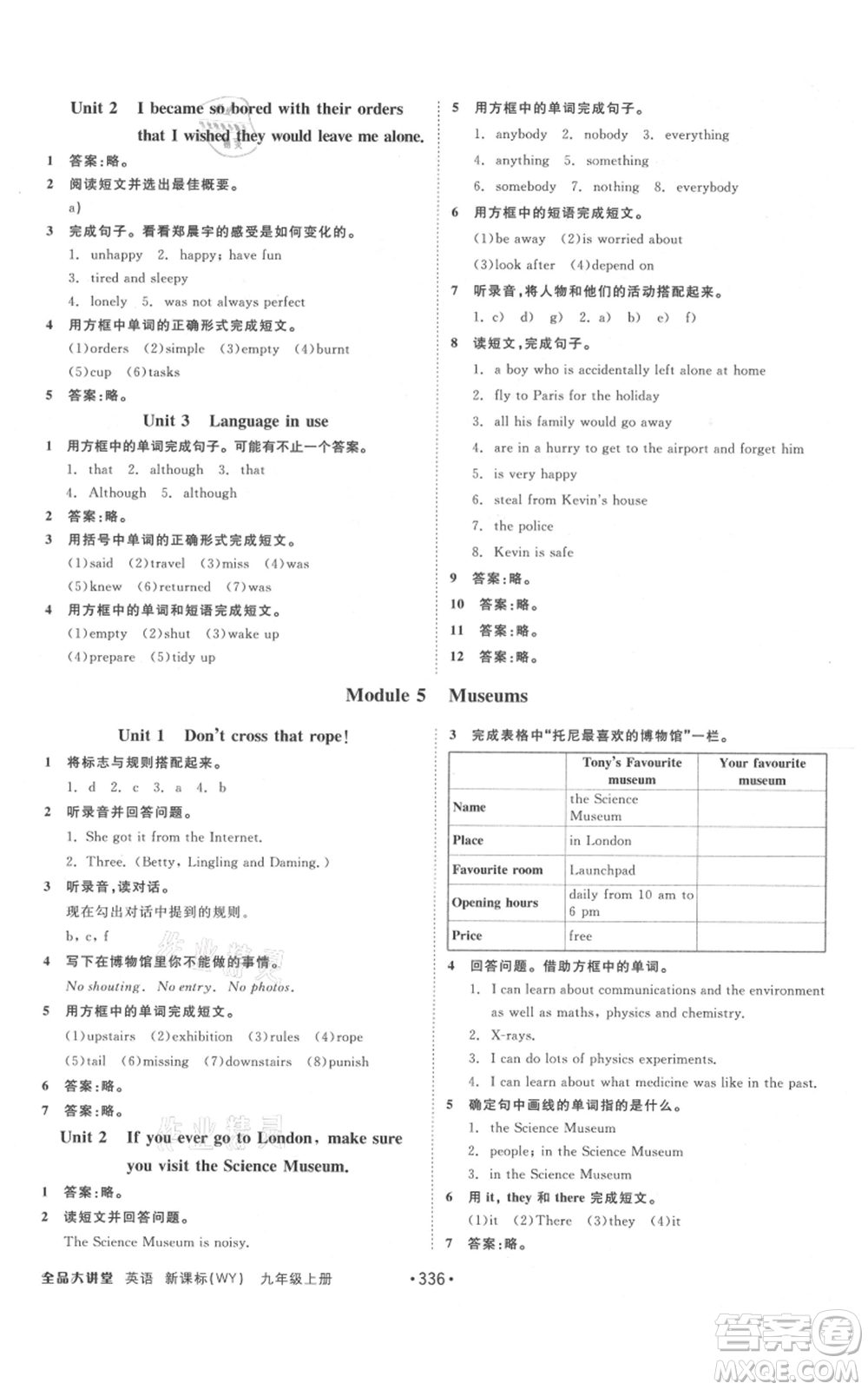 開明出版社2021全品大講堂九年級上冊初中英語外研版參考答案